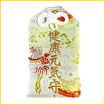 健康元気御守り
