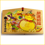 開運絵馬