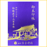 御朱印帳（表）