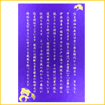 御朱印帳（裏）